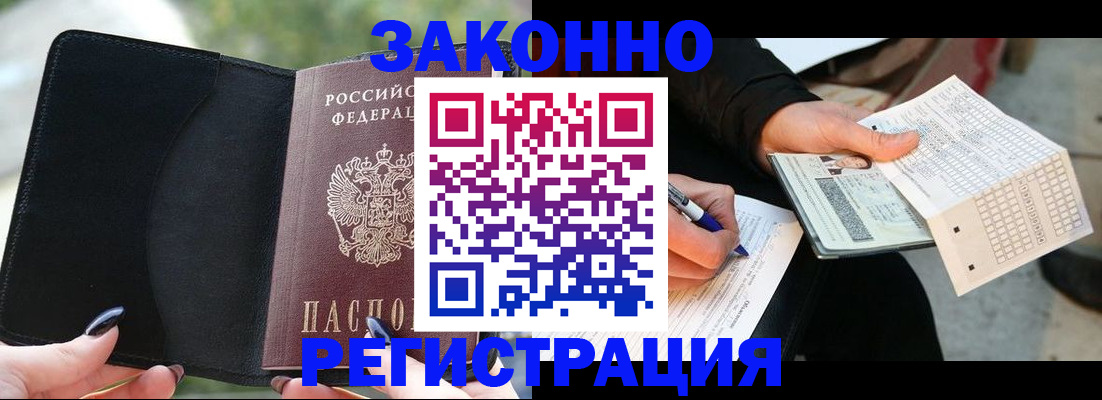 временная регистрация гарантия в Тогучине