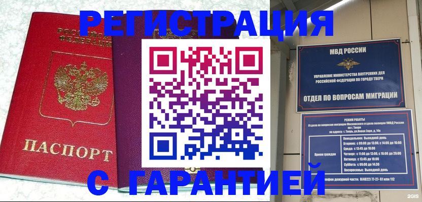 прописка 2025 в Тогучине